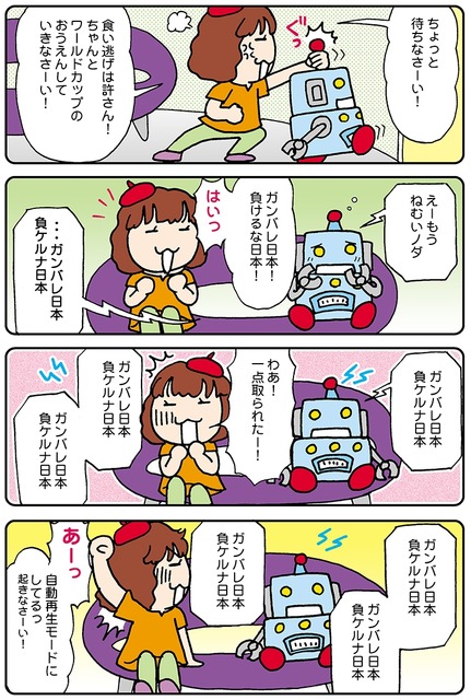【連載マンガ ロボクン vol.91】おうえんしてるノダ