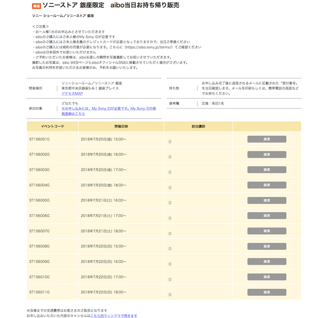 ソニーストア銀座でaibo11台を当日お持ち帰り販売実施も…