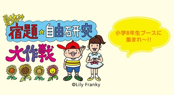 夏休みの自由研究はPepperプログラミング「先生をびっくりさせよう！Pepper 自由研究チャレンジ」をソフトバンクが実施