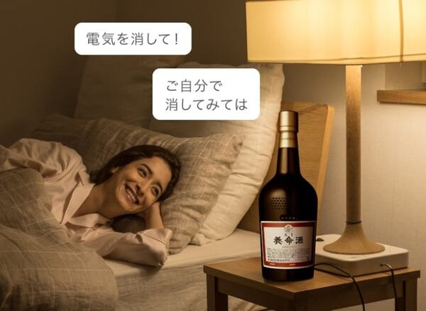 【びっくり】養命酒がスマートスピーカーになった！謎の「AI養命酒 初号機」も当たる「AI養命酒WEBプレゼントキャンペーン」
