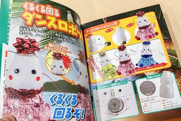 講談社「作って遊んで科学を学ぼう！ 手作りロボット」を5名様に【ロボスタプレゼント】