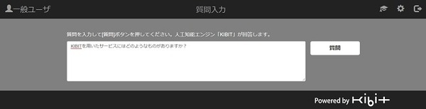 FRONTEO、「KIBIT」が質問の意図を読み取って迅速にAIが回答するFAQシステム「KIBIT Find Answer」の提供を開始！