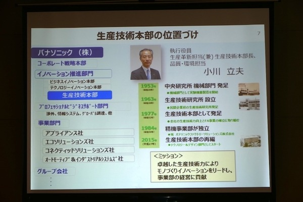 サービス時代でも人との最終接点はモノ　パナソニックがロボティクスほか「モノづくりビジョン」概要を説明