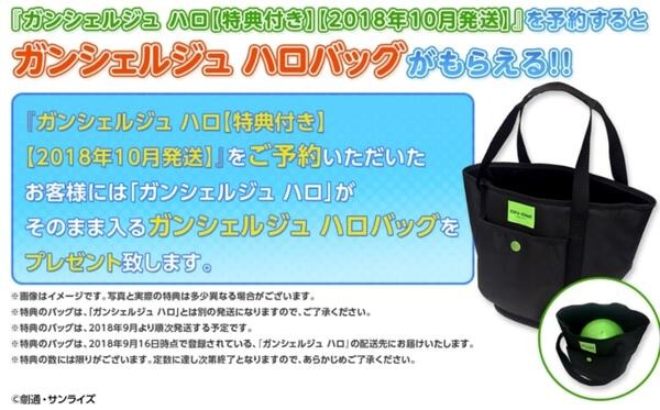ガンダムの会話ロボット「ガンシェルジュ ハロ」の予約は明日25日11時に開始！早期予約者に2大特典！新しい動画も公開