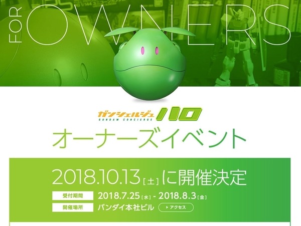ガンダムの会話ロボット「ガンシェルジュ ハロ」の予約は明日25日11時に開始！早期予約者に2大特典！新しい動画も公開