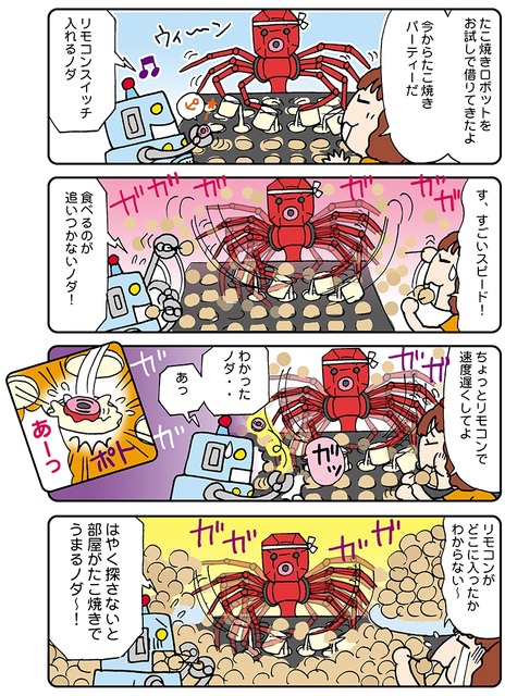 【連載マンガ ロボクン vol.93】たこ焼きロボット