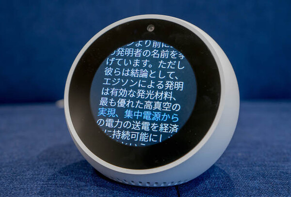 【発売前レビュー】明日発売の日本語版「Echo Spot」！ Alexa搭載のディスプレイ付きスマスピ