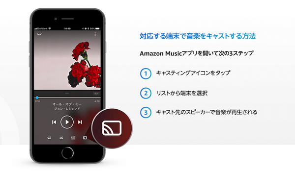 Amazon Musicアプリに新機能が追加、Alexa Castと歌詞表示が本日より日本で利用可能に！