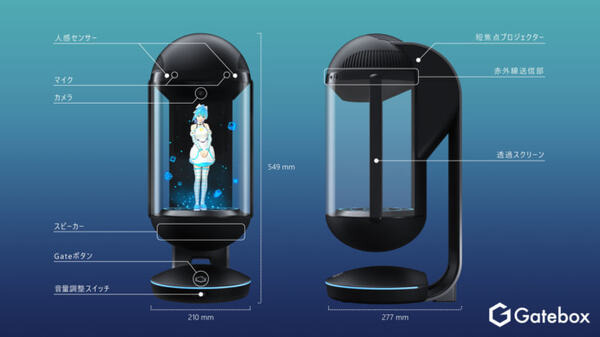 新型「Gatebox」が発表！ 新しい「俺の嫁」は見た目が洗練、価格は半額