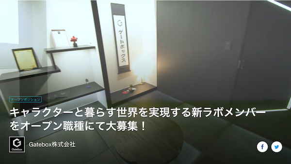 新型「Gatebox」が発表！ 新しい「俺の嫁」は見た目が洗練、価格は半額