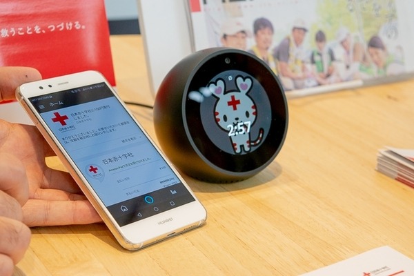 「アレクサ、赤十字で100円寄付をして」Amazonと赤十字で日本初「声で寄付できる」スキル開発