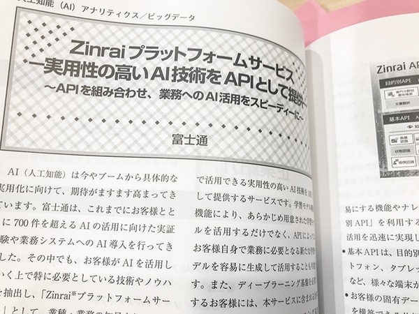 書籍「スマート社会を実現する IoT/AI(人工知能)/ロボットがサクッとわかる本」(著:神崎洋治ほか)を5名様に【ロボスタプレゼント】