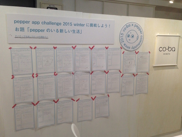 Road to 『pepper app challenge 2015 winter』〆切直前イベントに行ってきました。 #pac2015w