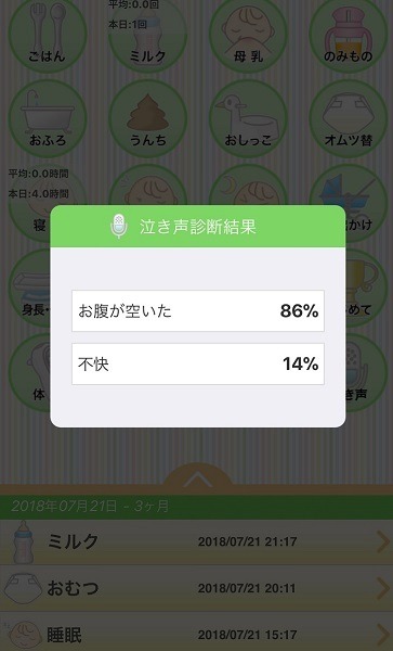 泣き声から赤ちゃんの気持ちがわかる？感情を分析するAI機能『パパっと育児＠赤ちゃん手帳』が育児の味方に