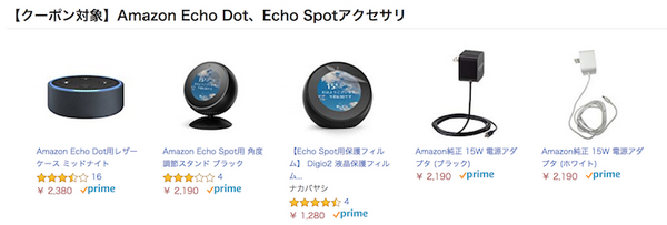 Amazonデバイス用アクセサリが20%OFF！Echo Spot用スタンド、フィルムが狙い目。9/30までの期間限定