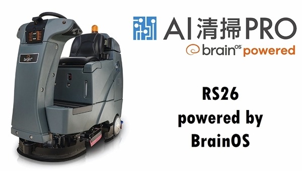 自動運転のAI掃除ロボット「RS26」が大阪駅構内、バス乗り場でも活躍！先行導入企業がショッピングモールなどの導入効果を公表