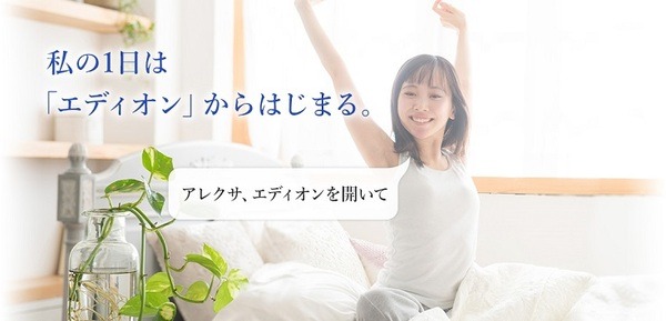 Alexaスキル開発者向けにAIアナウンサー「荒木ゆい」にしゃべらせるAPIモジュールをリリース！「ハローエディオン」にも搭載