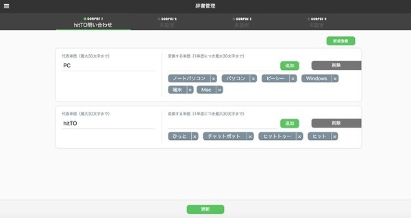 ジェナがIBM Watsonと独自開発AIのハイブリッドAIチャットボット「hitTO」新版を発表！ユーザーからのフィードバックを「自動学習」