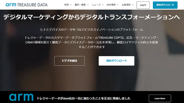 ソフトバンクG傘下のARM、日本人創業のトレジャーデータ社を買収　買収額は6億ドルとの報道も