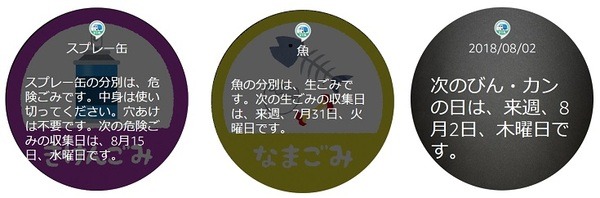 ごみの分別や収集日を教えてくれるAmazon Alexaスキル「ゴミ丸」、提供開始