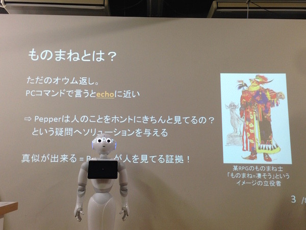 「エンタメアプリ開発 Pepperハッカソン（ゲスト：安生真さん）」に行ってきました。 #pac2015w