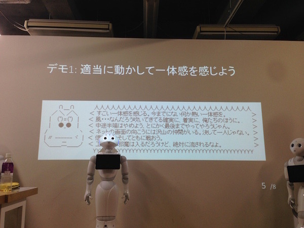 「エンタメアプリ開発 Pepperハッカソン（ゲスト：安生真さん）」に行ってきました。 #pac2015w