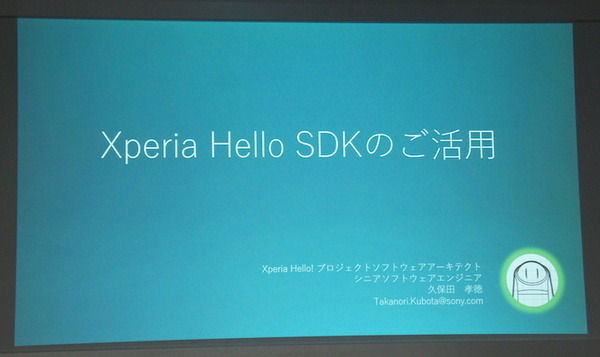 ソニーモバイルの「Xperia Hello! SDK 勉強会」が開催されました！