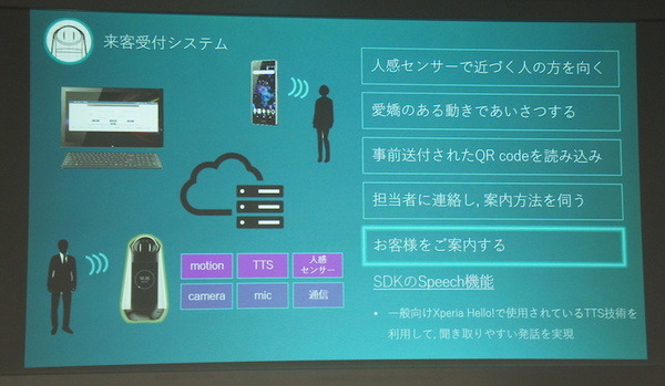 ソニーモバイルの「Xperia Hello! SDK 勉強会」が開催されました！