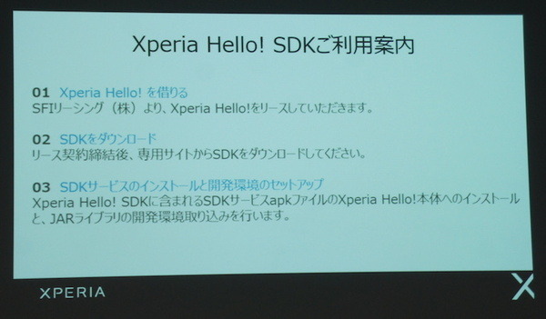 ソニーモバイルの「Xperia Hello! SDK 勉強会」が開催されました！