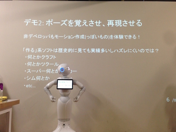 「エンタメアプリ開発 Pepperハッカソン（ゲスト：安生真さん）」に行ってきました。 #pac2015w