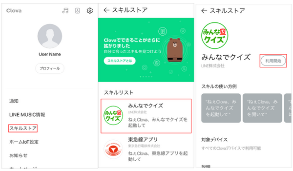 LINEが「Clovaスキルストア」をついにオープン！ 好きなスキルで遊ぼう