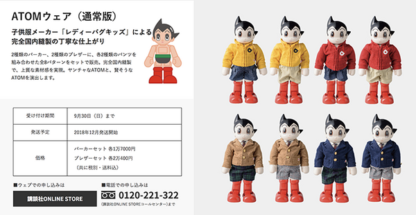 子供服メーカーが作った「ATOMウェア（通常版）」を体験【週刊鉄腕アトムを作ろう！】