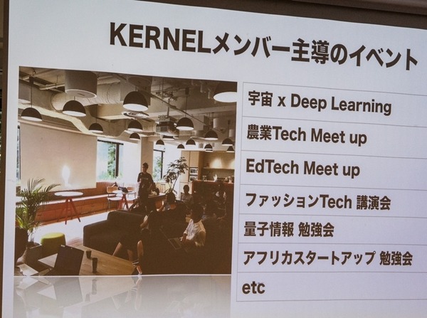 若手のAI起業家育成を目指すディープコアが「KERNEL HONGO」を公開！東大の松尾教授も登壇し、AIがある未来を語る