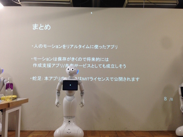 「エンタメアプリ開発 Pepperハッカソン（ゲスト：安生真さん）」に行ってきました。 #pac2015w