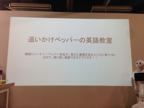 「エンタメアプリ開発 Pepperハッカソン（ゲスト：安生真さん）」に行ってきました。 #pac2015w