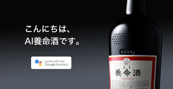 大反響の「AI養命酒」に「メタルエディションDX」が追加、見た目だけ進化　初号機ロボットのプレゼントも
