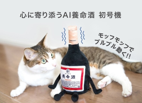 大反響の「AI養命酒」に「メタルエディションDX」が追加、見た目だけ進化　初号機ロボットのプレゼントも