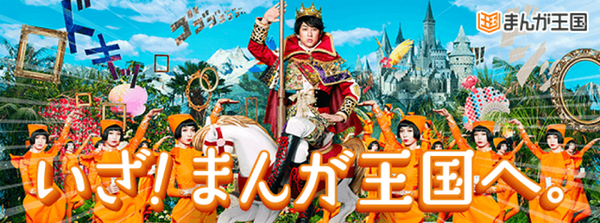 AIよ、興味のあるマンガだけをオススメしてくれ！「まんが王国」が未来のファンをAIが発見する「潜在読者の可視化」実験を開始