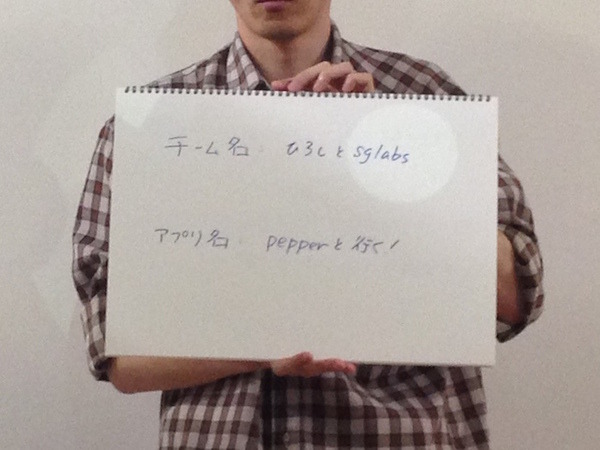 「エンタメアプリ開発 Pepperハッカソン（ゲスト：安生真さん）」に行ってきました。 #pac2015w