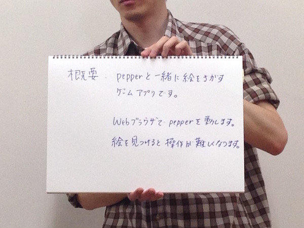 「エンタメアプリ開発 Pepperハッカソン（ゲスト：安生真さん）」に行ってきました。 #pac2015w