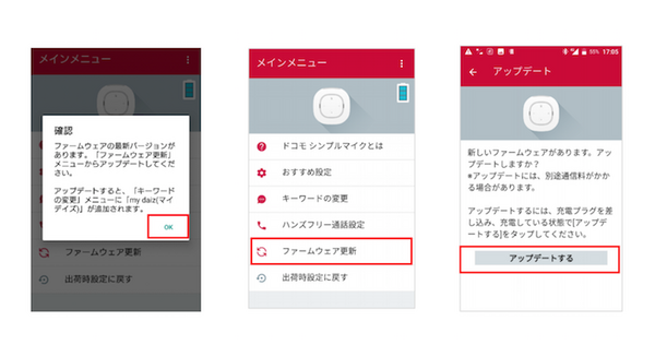 ドコモ シンプルマイク01、ソフトウェアのアップデート開始～マイク音量の最適化など