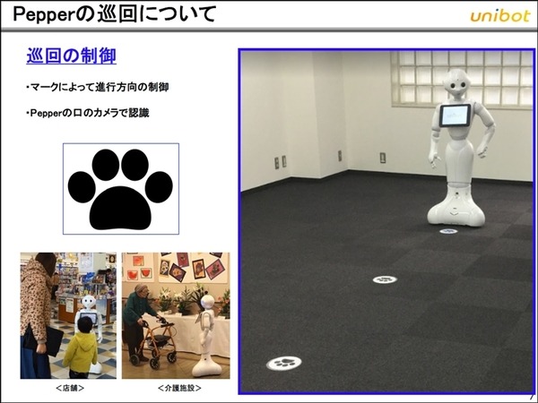 ロボットの巡回で万引きは防げるか? 書店での導入効果を公表！防犯と接客を同時に実現する巡回Pepper「UNIBOT」