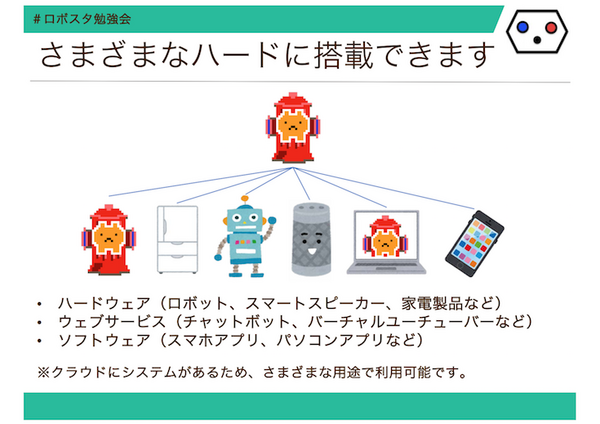 NTTドコモの「セバスチャン」で作る会話デバイス　開発方法とその魅力に迫る