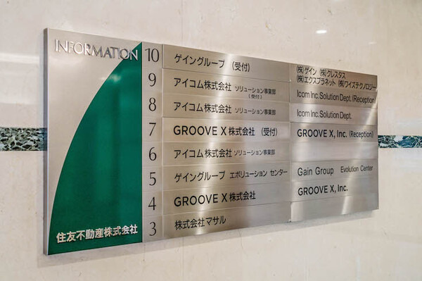 新世代家庭用ロボット「LOVOT」開発中のGROOVE Xが新オフィスに移転　早速お邪魔してきた！