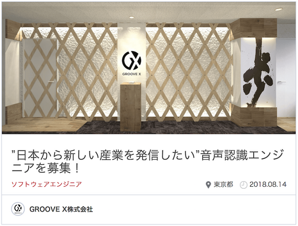 新世代家庭用ロボット「LOVOT」開発中のGROOVE Xが新オフィスに移転　早速お邪魔してきた！