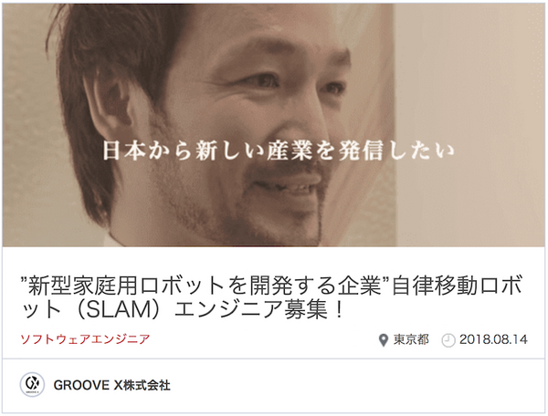 新世代家庭用ロボット「LOVOT」開発中のGROOVE Xが新オフィスに移転　早速お邪魔してきた！
