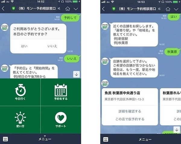 LINEの「AIチャットボット」で簡単に宴会予約！自動化でユーザーと店舗側の双方にメリット　白木屋や魚民など展開のモンテローザ