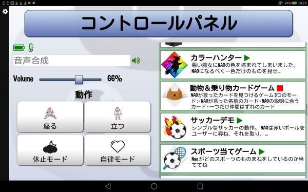 ヒューマノイドロボット「NAO」が自閉症の療育を支援　日本サード・パーティの「Ask NAO」