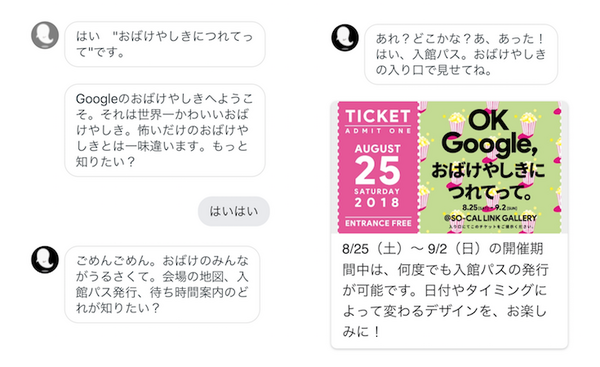 「OK Google, おばけやしきにつれてって。」表参道に期間限定でGoogleのお化け屋敷がオープン！