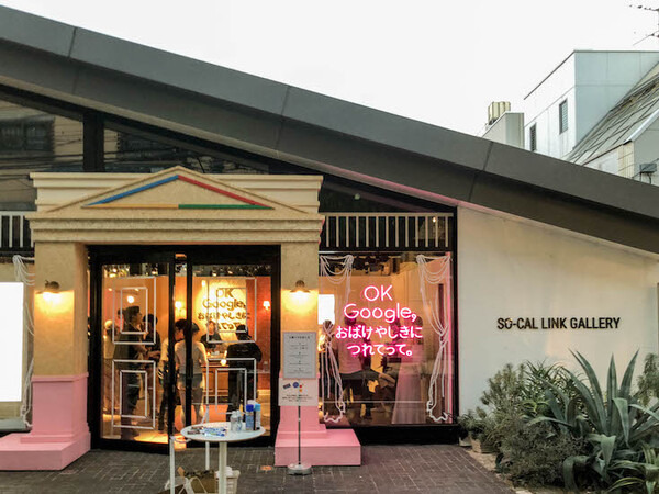 表参道に期間限定でオープンしたGoogleのお化け屋敷「OK Google, おばけやしきにつれてって。」オープン初日に行ってきた！